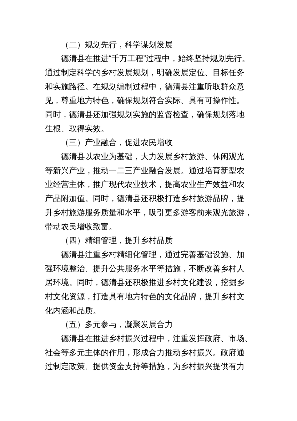 赴浙江德清学习“千万工程”经验调研报告_第2页