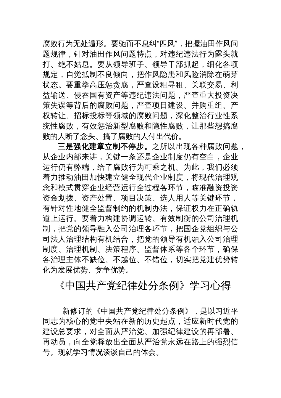 3篇国企公司党员干部党纪学习教育研讨发言心得体会_第2页