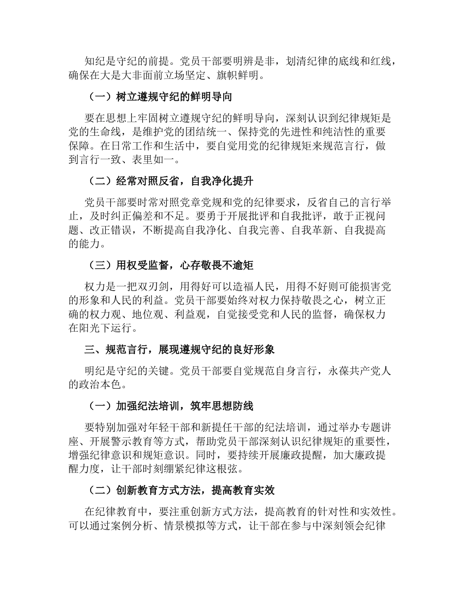 2024年党纪学习教育党课讲稿：筑牢纪律之基   争当遵规守纪的排头兵_第2页