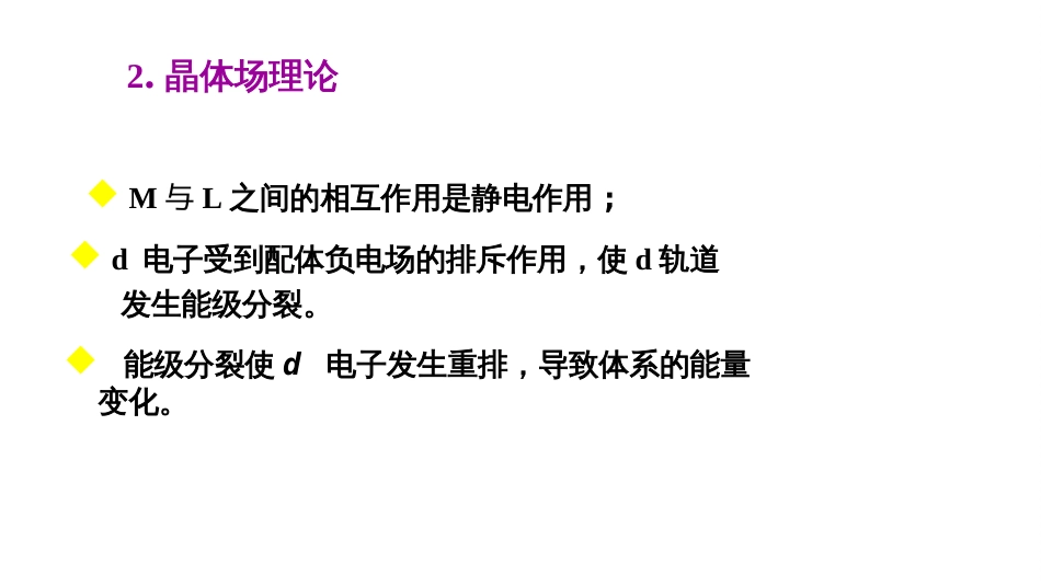 (30)--晶体场理论(一)基础化学原理_第3页