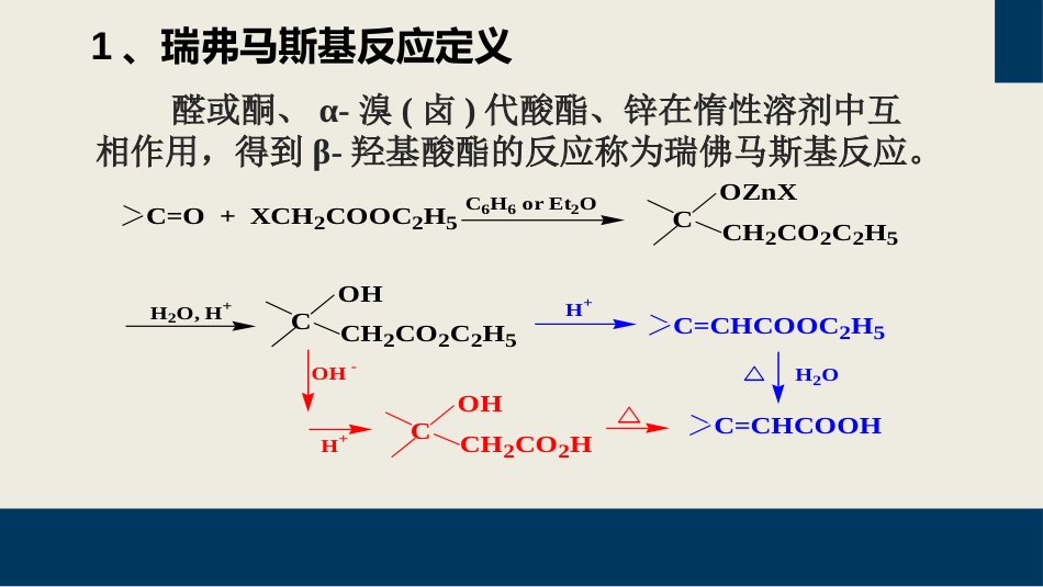 (31)--12-1-2 羧酸衍生物瑞弗马斯基反应_第2页