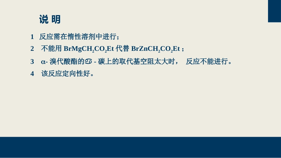 (31)--12-1-2 羧酸衍生物瑞弗马斯基反应_第3页