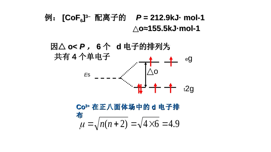 (31)--晶体场理论的应用_第3页
