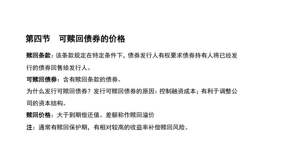 (32)--讲稿PPT（6.4）金融数学金融数学_第2页