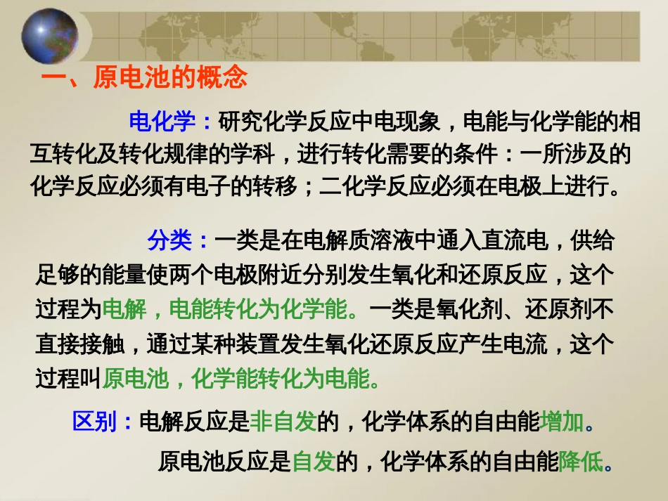 (32)--原电池的概念及氧化值_第2页