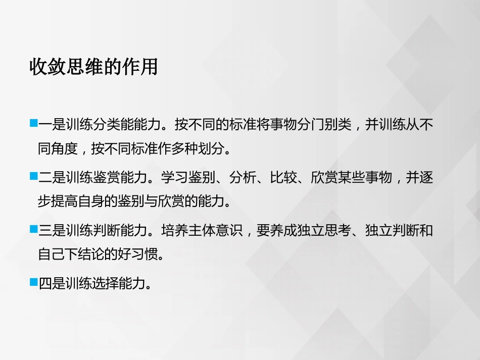 (33)--收敛思维训练创新思维的概念_第2页