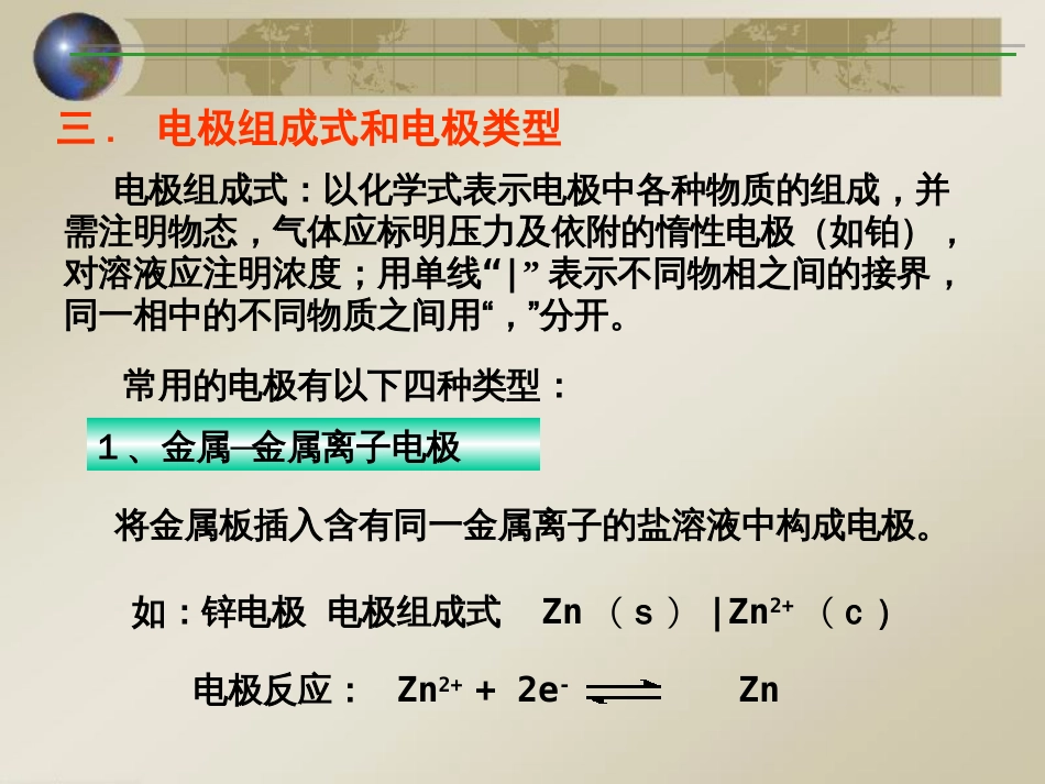 (33)--原电池组成式和电极类型_第1页