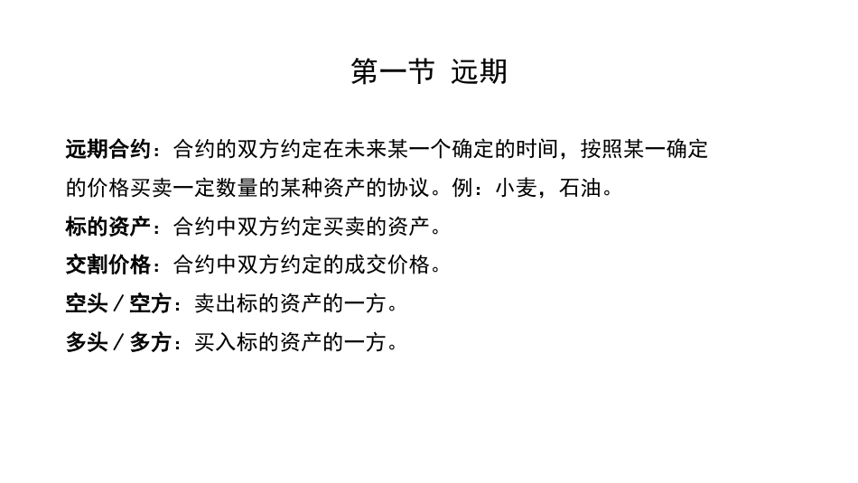 (34)--讲稿PPT（远期8.1）金融数学金融数学_第2页
