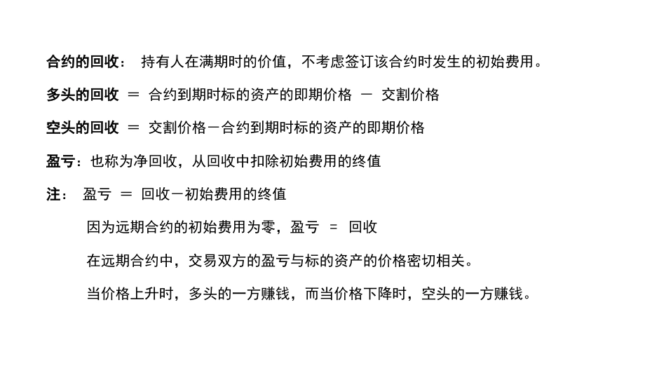 (34)--讲稿PPT（远期8.1）金融数学金融数学_第3页