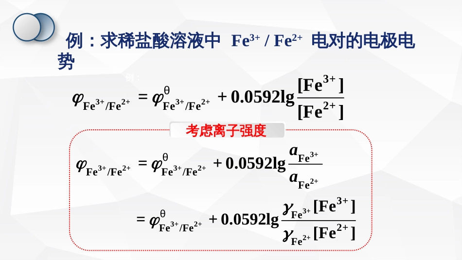 (34)--条件电势基础化学原理_第3页
