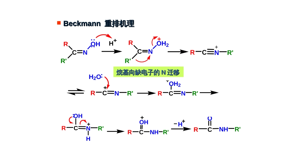 (35)--13-3-2 贝克曼重排基础有机化学_第2页