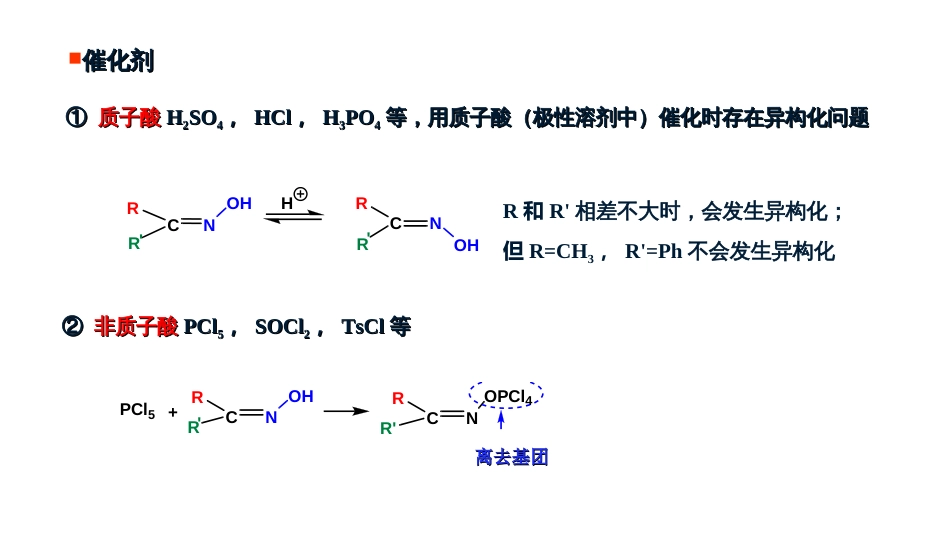 (35)--13-3-2 贝克曼重排基础有机化学_第3页