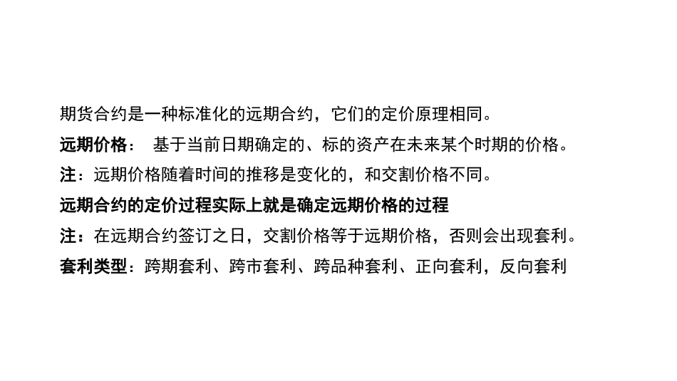 (35)--讲稿PPT（远期和期货的定价8.3)_第2页