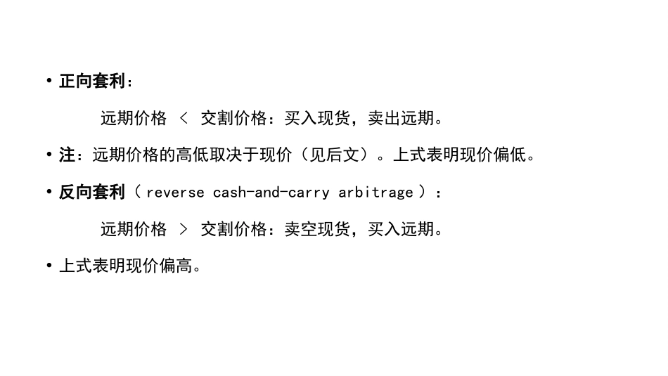 (35)--讲稿PPT（远期和期货的定价8.3)_第3页