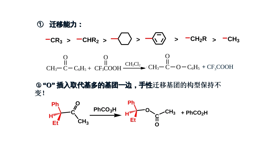 (36)--13-3-3 维林格重排基础有机化学_第3页