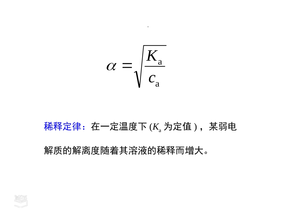 (36)--孙立平 质子传递平衡课件_第3页