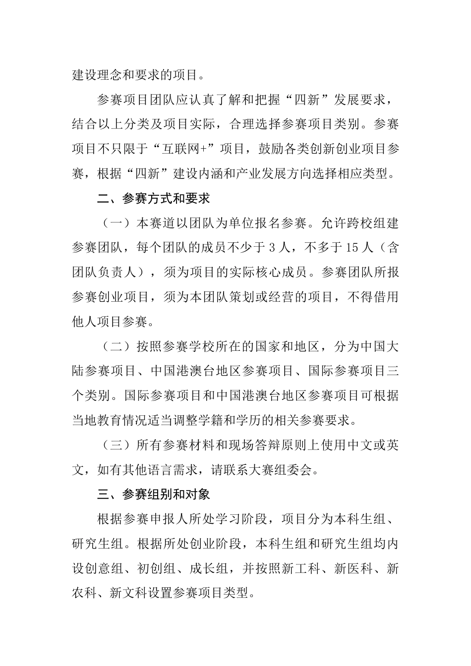 (37)--第八届中国国际“互联网+”大学生创新穿越大赛高教主赛道方案_第2页