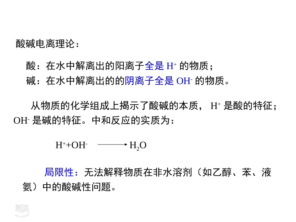 (37)--孙立平 酸碱质子理论课件_第3页