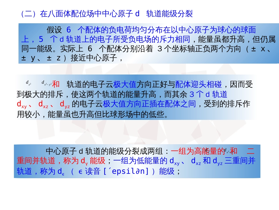 (39)--晶体场理论基础化学基础化学_第2页