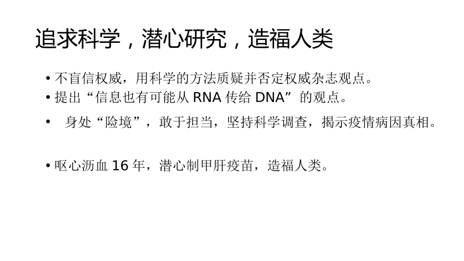 (40)--6-5浙江省医科院的毛江森院士与甲肝疫苗_第2页