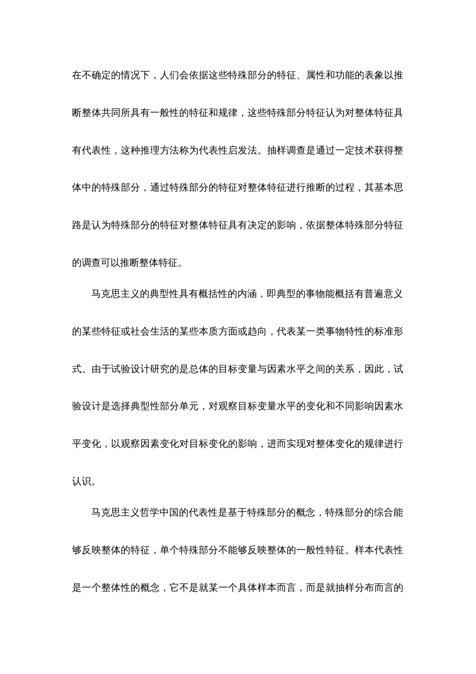 (40)--简述统计学总体中部分的代表性与典型性_第2页