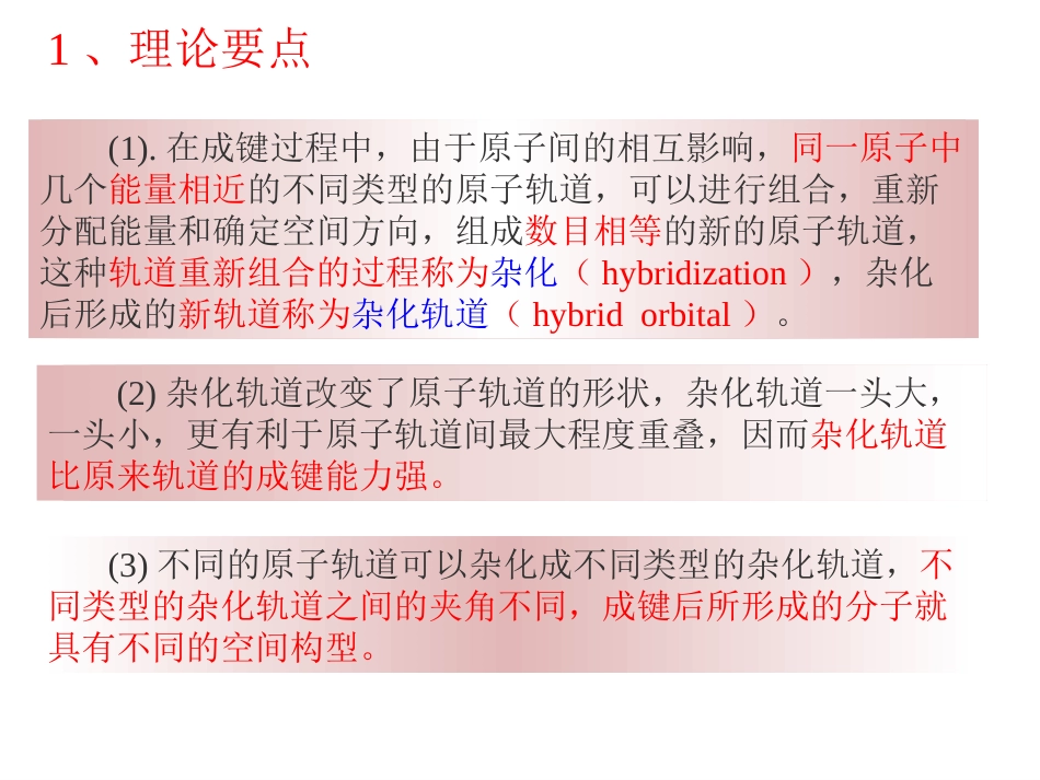 (41)--杂化轨道理论基础化学基础化学_第3页