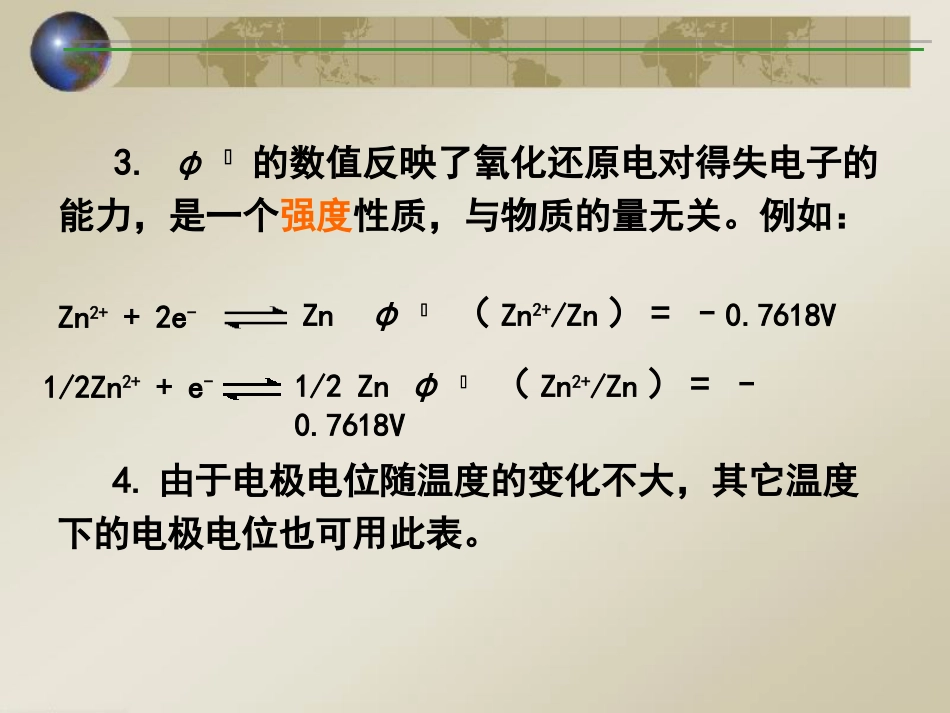 (42)--标准电极电位表几点说明及其应用和能斯特方程式_第3页