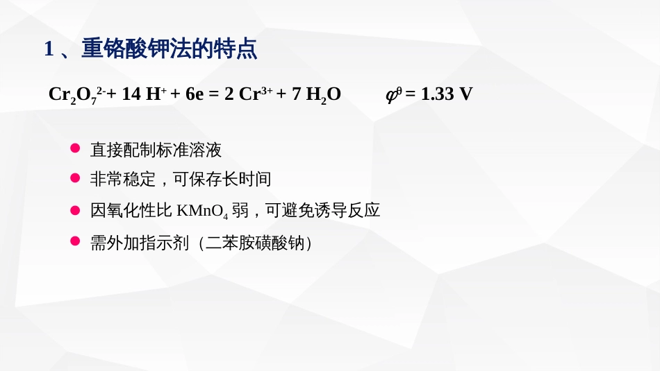 (42)--碘法基础化学原理_第2页