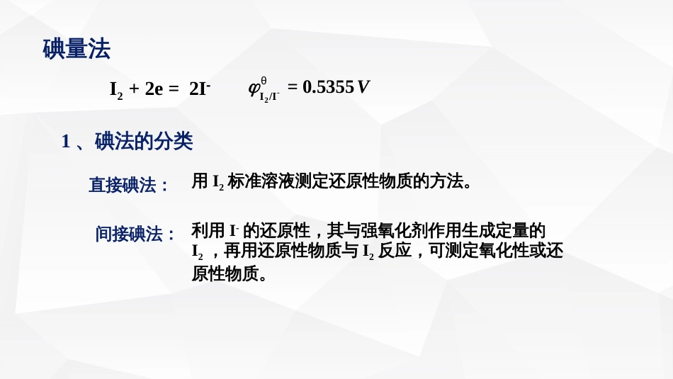 (42)--碘法基础化学原理_第3页