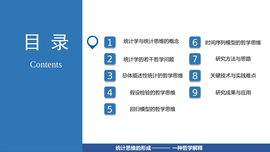 (42)--统计思维的形成 ——— 一种哲学解释_第2页