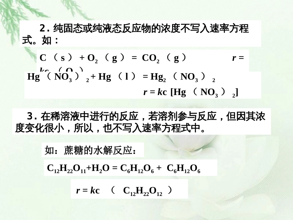 (43)--浓度对化学反应速率的影响（2）-速率方程和反应级数_第3页