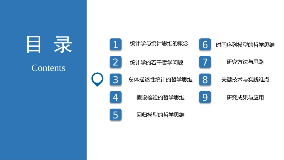 (43)--统计思维的形成 ——— 一种哲学解释（1）_第2页