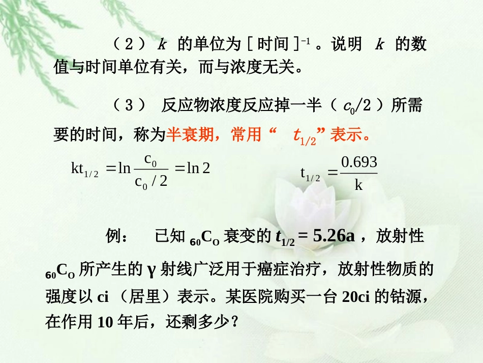 (44)--浓度对化学反应速率的影响（3）-浓度与时间的关系_第3页