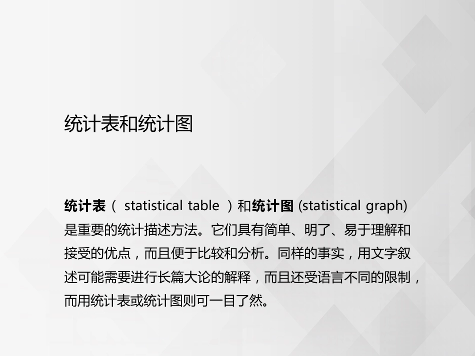 (44)--统计表和统计图创新思维的概念_第2页