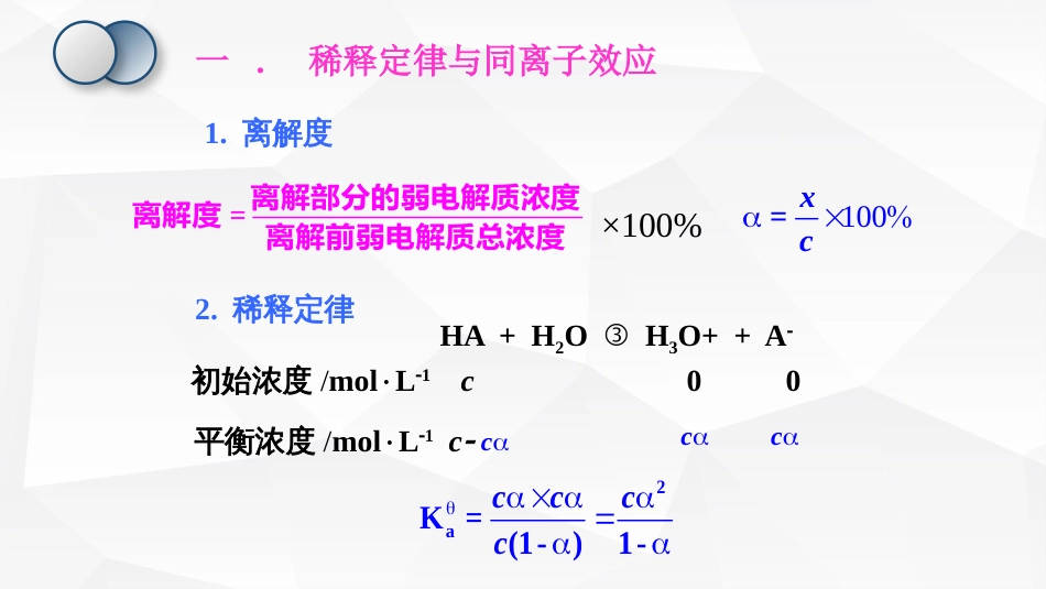 (45)--酸碱平衡的移动_第3页