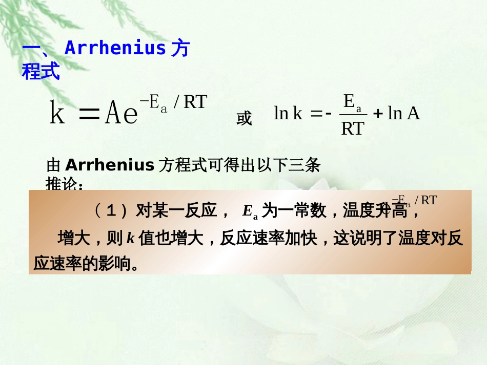 (45)--温度对化学反应速率的影响_第3页