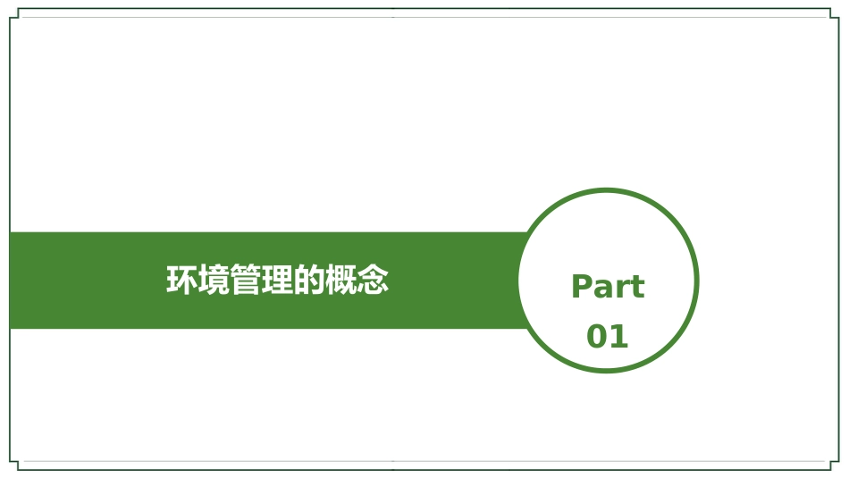 (46)--环境管理及其基本制度--重制版_第3页