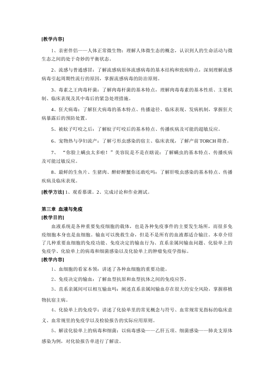 (47)--！健康与免疫-教学大纲_第3页