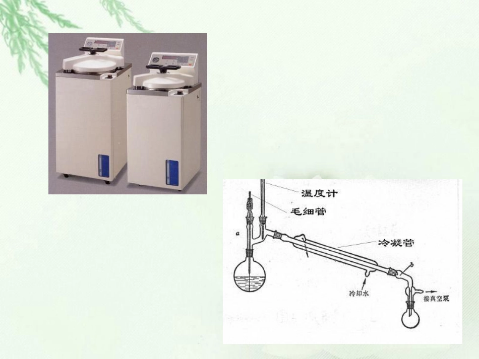 (47)--溶液的沸点升高和凝固点降低_第2页