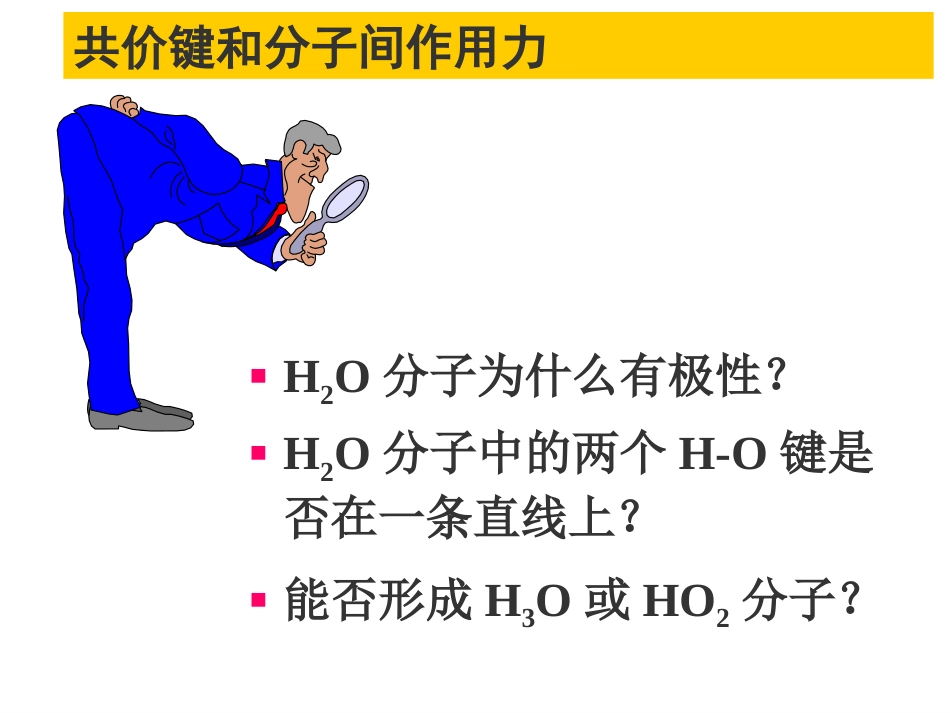 (52)--现代价键理论基础化学_第1页