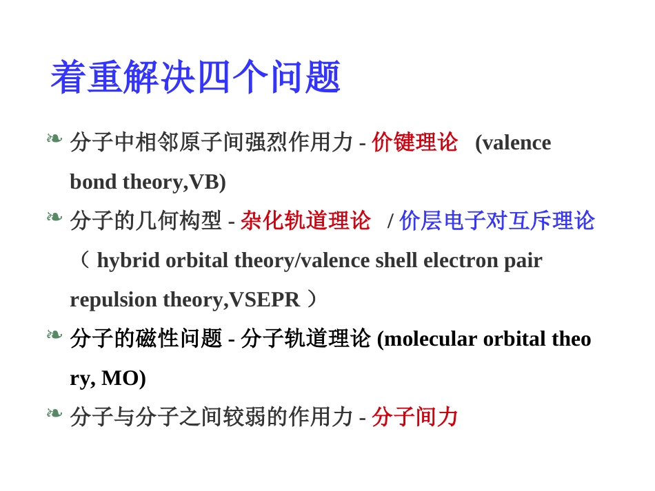 (52)--现代价键理论基础化学_第3页