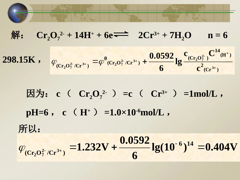 (55)--电极电位的影响因素_第2页