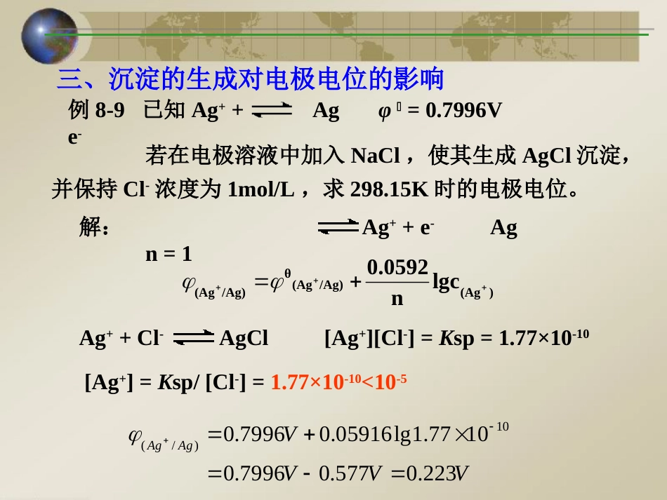 (55)--电极电位的影响因素_第3页