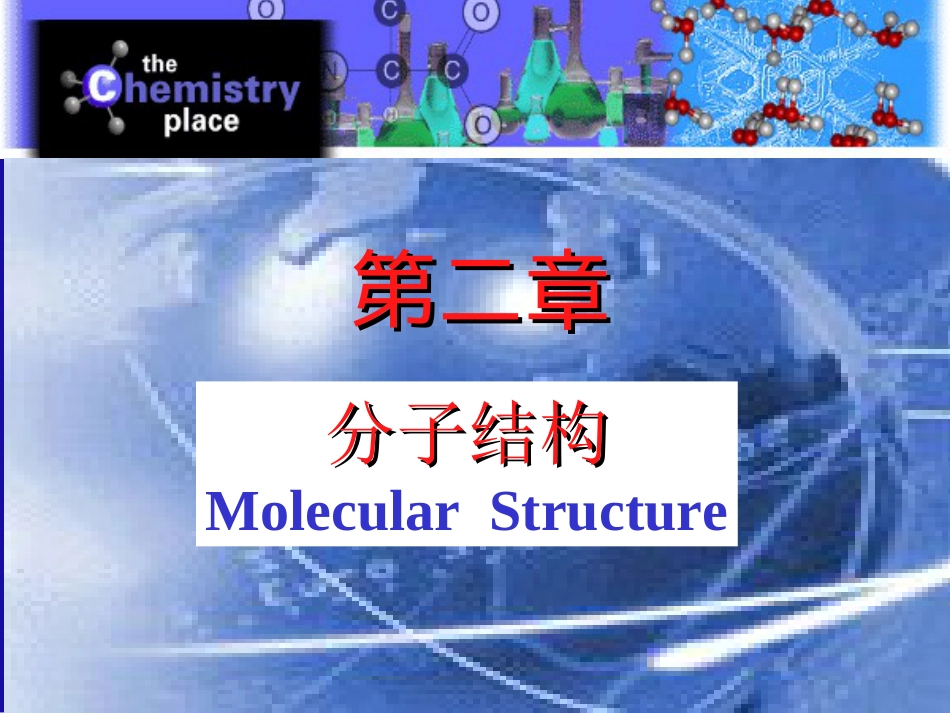 (57)--离子键基础化学基础化学_第1页