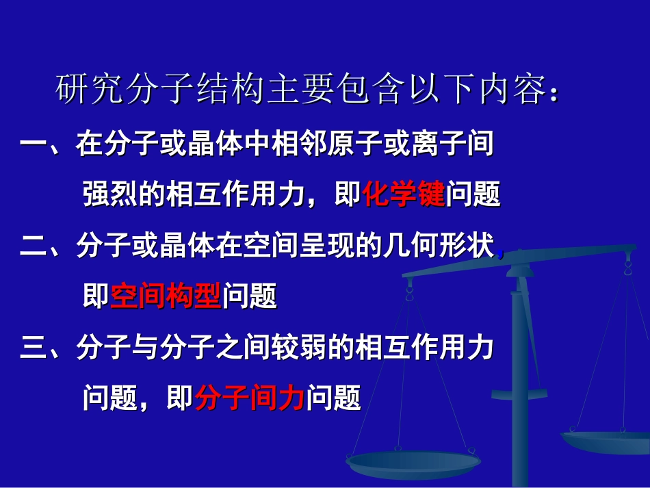 (57)--离子键基础化学基础化学_第2页
