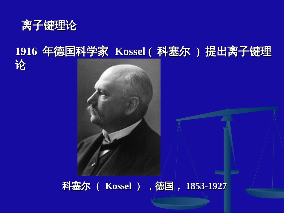 (57)--离子键基础化学基础化学_第3页