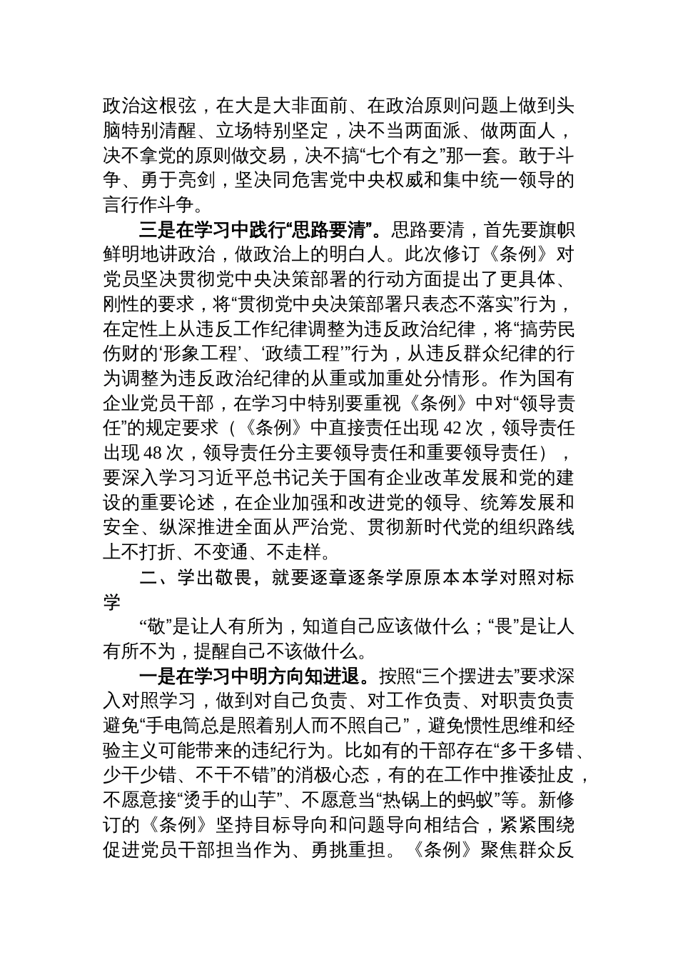 国企纪委书记在“学党纪、明规矩、强党性”专题研讨会上的发言_第2页