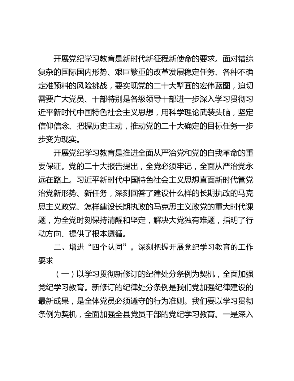 在校党委党纪学习教育《纪律处分条例》专题研讨交流会上的发言_第2页