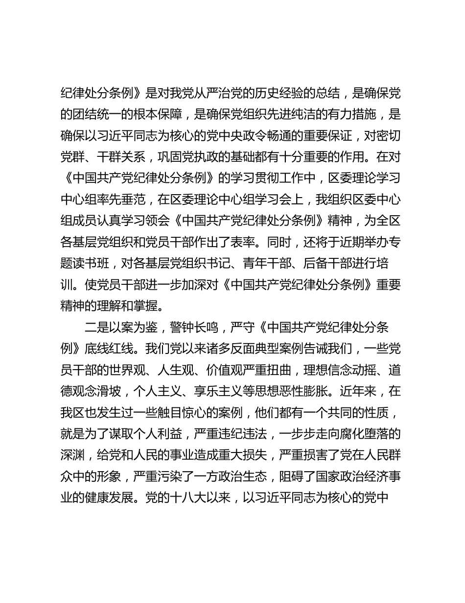 党纪学习教育交流会上的发言材料心得体会_第2页