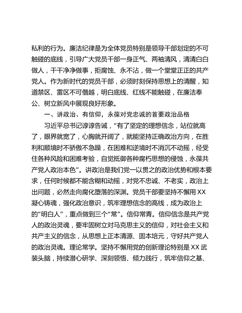 某县纪委书记开展党纪学习教育围绕廉洁纪律交流研讨发言材料_第2页